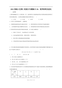 高中生物二轮复习专题练习20变异育种及进化高中生物练习试题