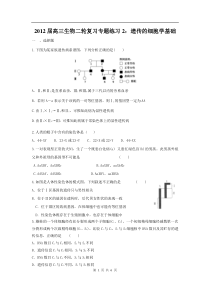 高中生物二轮复习专题练习2遗传的细胞学基础高中生物练习试题