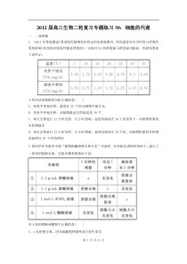 高中生物二轮复习专题练习30细胞的代谢高中生物练习试题