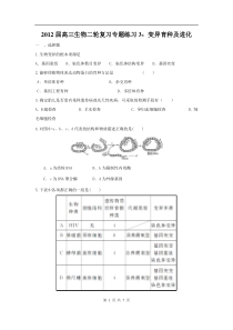 高中生物二轮复习专题练习3变异育种及进化高中生物练习试题