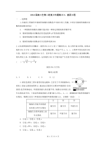 高中生物二轮复习专题练习3基因工程高中生物练习试题