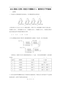 高中生物二轮复习专题练习3遗传的分子学基础高中生物练习试题