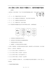 高中生物二轮复习专题练习3遗传的细胞学基础高中生物练习试题