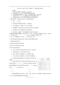 高中生物二轮复习专题练习4发酵和微生物培养高中生物练习试题