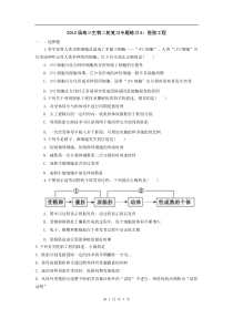 高中生物二轮复习专题练习5胚胎工程高中生物练习试题