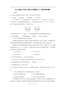 高中生物二轮复习专题练习6组织培养和酶高中生物练习试题