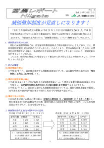 减価偿却制度见直