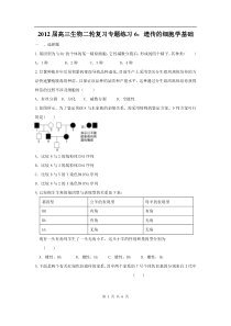 高中生物二轮复习专题练习6遗传的细胞学基础高中生物练习试题