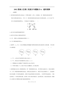 高中生物二轮复习专题练习6遗传规律高中生物练习试题