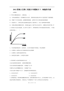 高中生物二轮复习专题练习7细胞的代谢高中生物练习试题