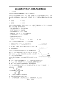 高中生物二轮必修模块典题精练10高中生物练习试题