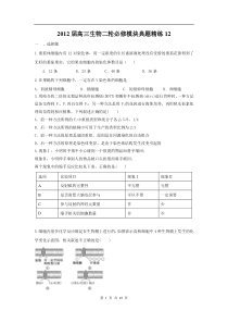 高中生物二轮必修模块典题精练12高中生物练习试题