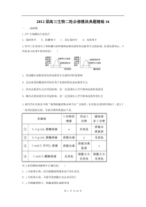 高中生物二轮必修模块典题精练16高中生物练习试题