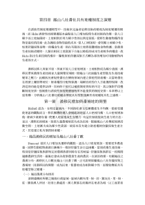 凤山八社番社共有地权制度之演变