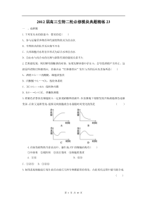 高中生物二轮必修模块典题精练23高中生物练习试题