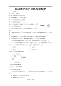 高中生物二轮必修模块典题精练27高中生物练习试题