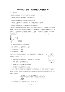 高中生物二轮必修模块典题精练36高中生物练习试题