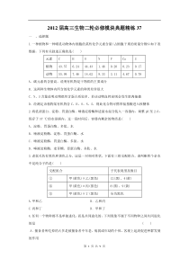 高中生物二轮必修模块典题精练37高中生物练习试题