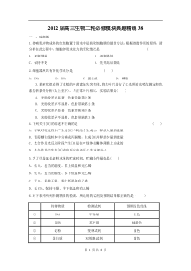 高中生物二轮必修模块典题精练38高中生物练习试题