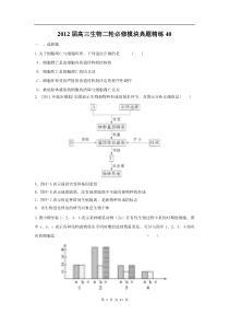 高中生物二轮必修模块典题精练40高中生物练习试题