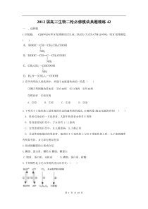 高中生物二轮必修模块典题精练42高中生物练习试题