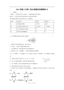 高中生物二轮必修模块典题精练43高中生物练习试题