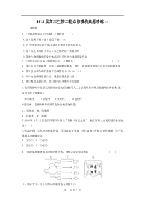 高中生物二轮必修模块典题精练44高中生物练习试题