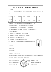 高中生物二轮必修模块典题精练4高中生物练习试题