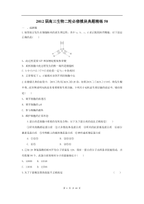 高中生物二轮必修模块典题精练50高中生物练习试题