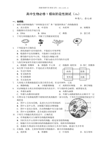 高中生物必修1模块阶段性测试2