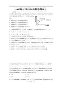 高中生物二轮必修模块典题精练54高中生物练习试题