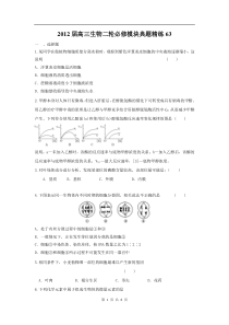 高中生物二轮必修模块典题精练63高中生物练习试题