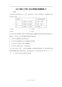 高中生物二轮必修模块典题精练67高中生物练习试题