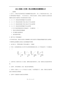 高中生物二轮必修模块典题精练69高中生物练习试题