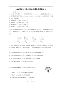 高中生物二轮必修模块典题精练86高中生物练习试题