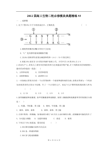 高中生物二轮必修模块典题精练93高中生物练习试题