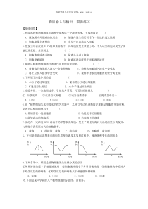 高中生物必修1物质输入与输出同步练习1