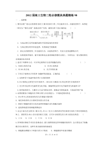 高中生物二轮必修模块典题精练98高中生物练习试题