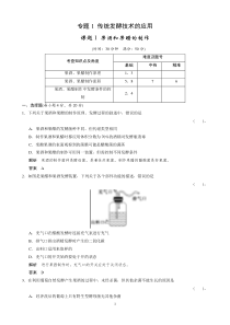 高中生物人教版同步习题11果酒和果醋的制作规范训练选修1高中生物练习试题