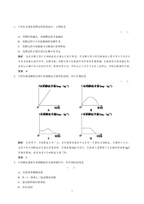 高中生物人教版同步习题13制作泡菜并检测亚硝酸盐含量随堂达标检测选修1高中生物练习试