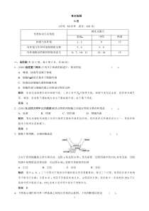 高中生物人教版同步习题1人体的内环境与稳态章末检测B必修3高中生物练习试题