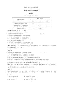 高中生物人教版同步习题211减数分裂和受精作用必修2高中生物练习试题