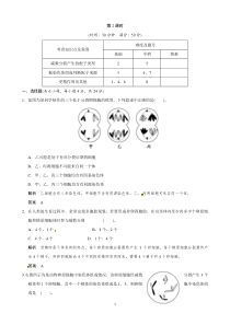 高中生物人教版同步习题212减数分裂和受精作用必修2高中生物练习试题