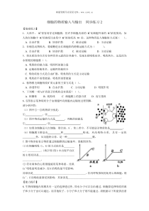 高中生物必修1物质输入与输出同步练习2