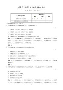 高中生物人教版同步习题23分解纤维素的微生物的分离规范训练选修1高中生物练习试题