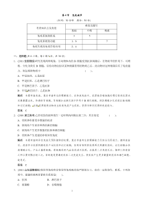 高中生物人教版同步习题24免疫调节必修3高中生物练习试题