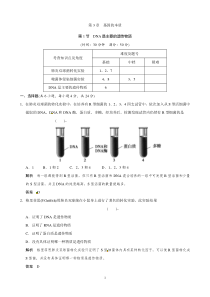 高中生物人教版同步习题31DNA是主要的遗传物质必修2高中生物练习试题