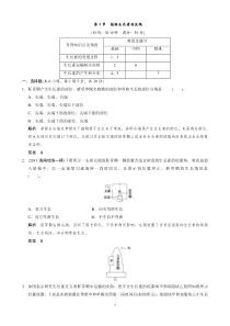 高中生物人教版同步习题31植物生长素的发现必修3高中生物练习试题