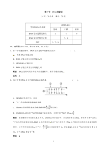 高中生物人教版同步习题33DNA的复制必修2高中生物练习试题