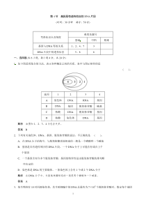 高中生物人教版同步习题34基因是有遗传效应的DNA片段必修2高中生物练习试题